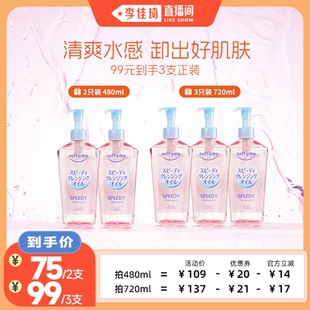 【李佳琦直播间】KOSE高丝卸妆油脸部眼唇深层清洁养肤温和养肤