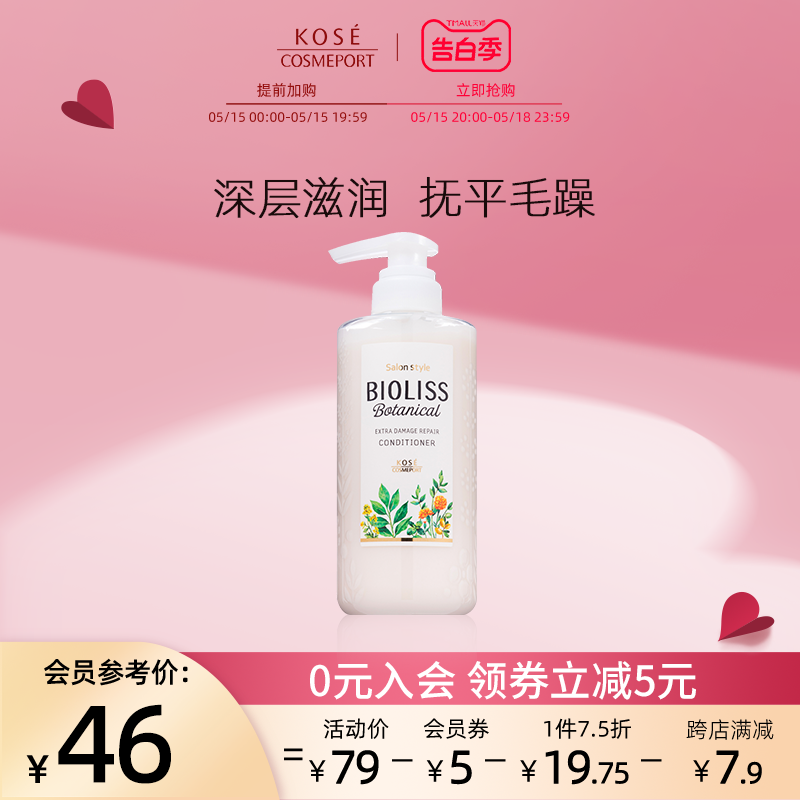 KOSE高丝BIOLISS植物护发素480ml滋养修护女改善毛躁干枯受损正品 美发护发/假发 护发素 原图主图