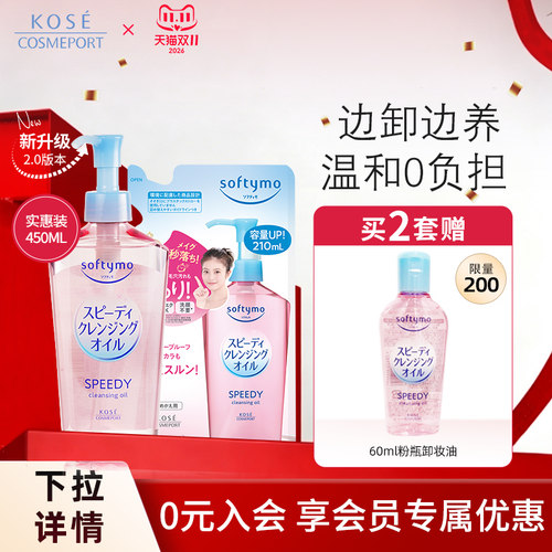 新品高丝脸部眼唇深层清洁卸妆油