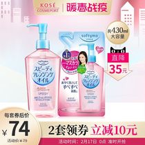 KOSE cleansing oil, eyes, lips, face, mild and clean, no irritating Japanese makeup remover.