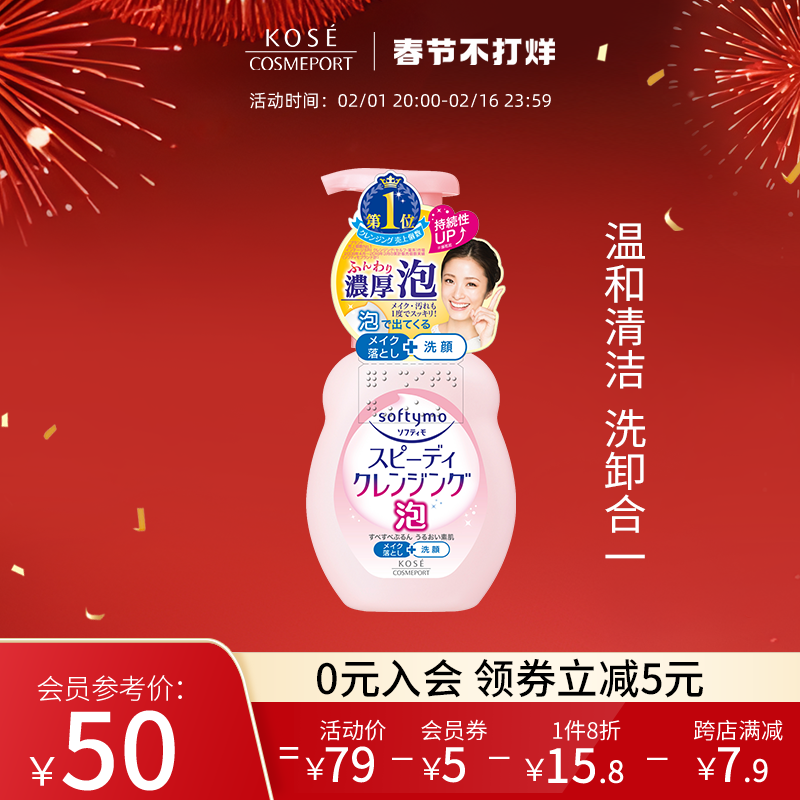 高丝softymo深层卸妆洁面泡沫洗面奶洁面乳保湿清洁温和200ml