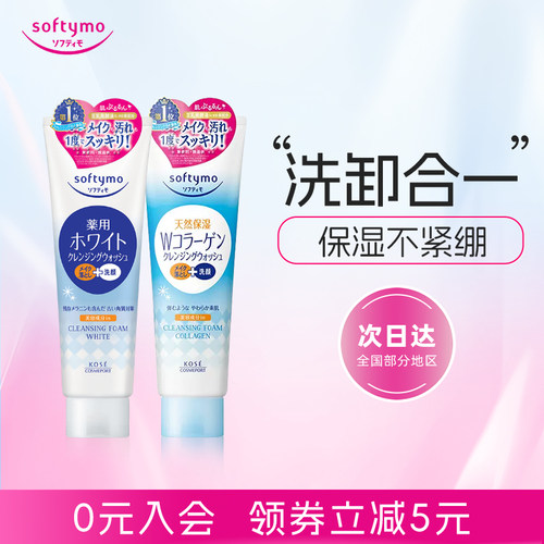 kose高丝净透卸妆190g美白洗面奶