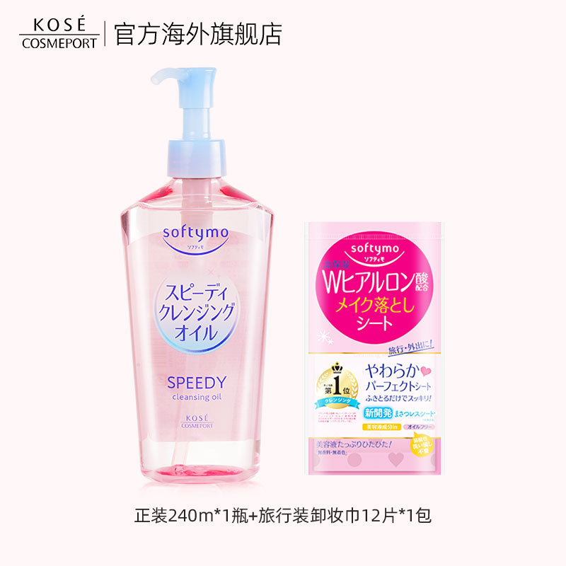 【超值组合】KOSE高丝卸妆油240mll快速乳化正装旅行便携装