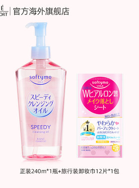 【超值组合】KOSE高丝卸妆油240mll快速乳化正装旅行便携装