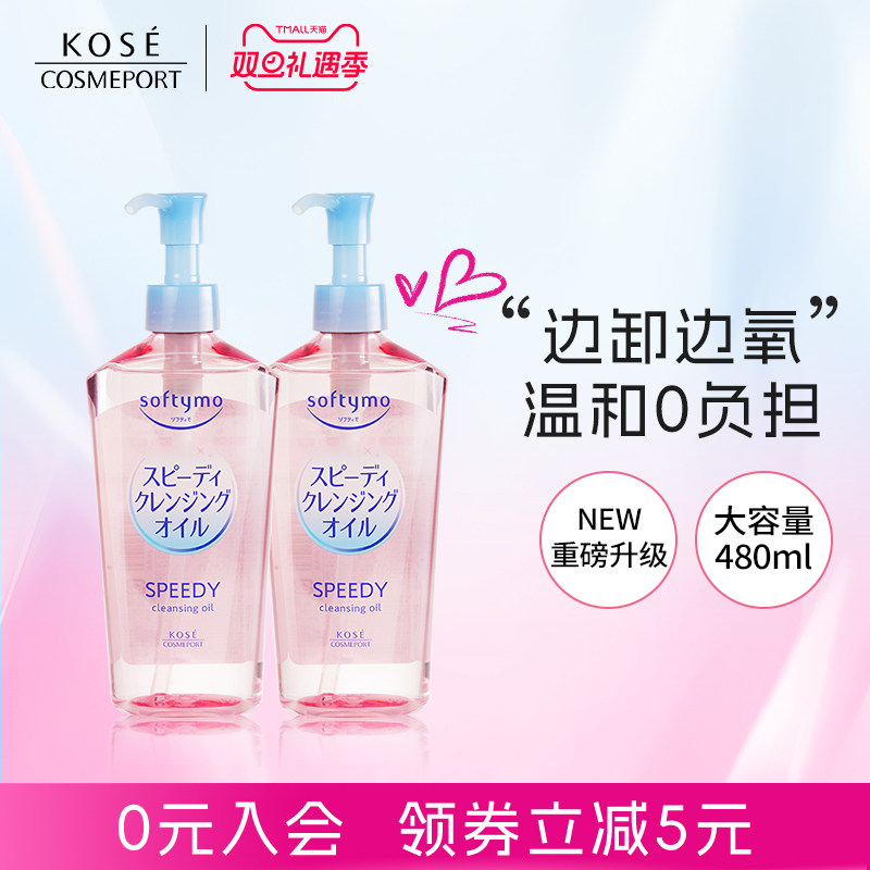 高丝/kose卸妆油清洁养肤240ml