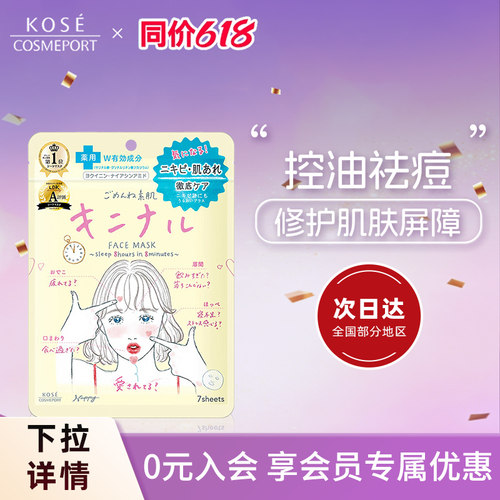 高丝CLEARTURN插画系列面膜
