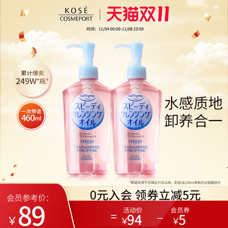 KOSE高丝卸妆油230ml*2两瓶装脸部眼唇专用卸妆温和清洁官方正品