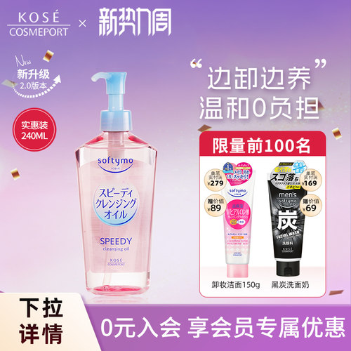 高丝深层清洁养肤卸妆油眼240ml