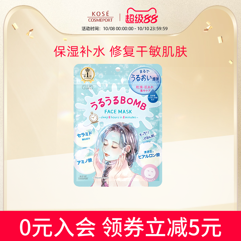 KOSE高丝CLEAR TURN插画系列面膜7片水光肌高保湿补水透亮肌肤