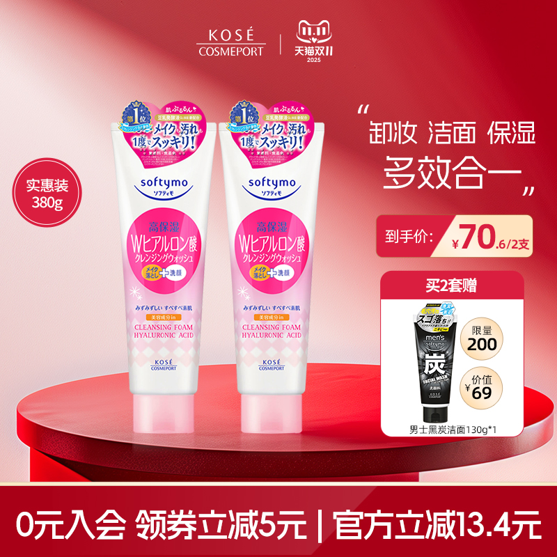 kose高丝卸妆洗面奶敏感肌适用