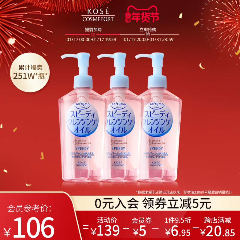 KOSE高丝卸妆油690ml套装脸部眼唇深层清洁温和敏感肌女官方正品