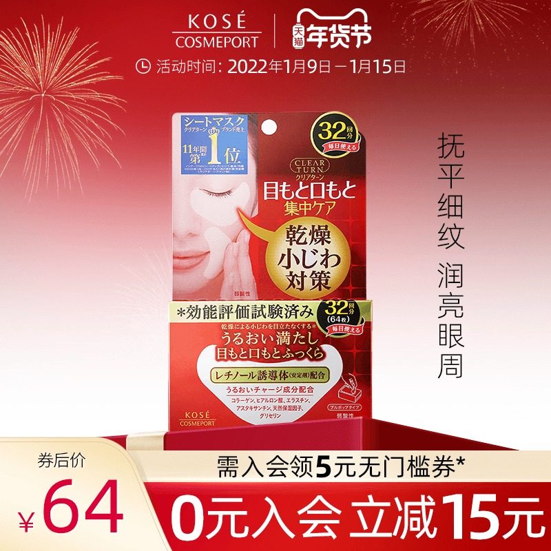 KOSE高丝丰盈多效眼膜32对淡化细纹黑眼圈补水女保湿滋润紧致日本