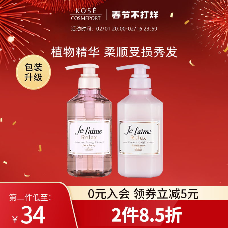 高丝kose Relax洗发水护发素直发顺滑改善毛躁干枯水润柔顺日本