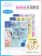 【新品】高丝魅宝日本进口高补水高保湿滋润纯生面膜3盒装