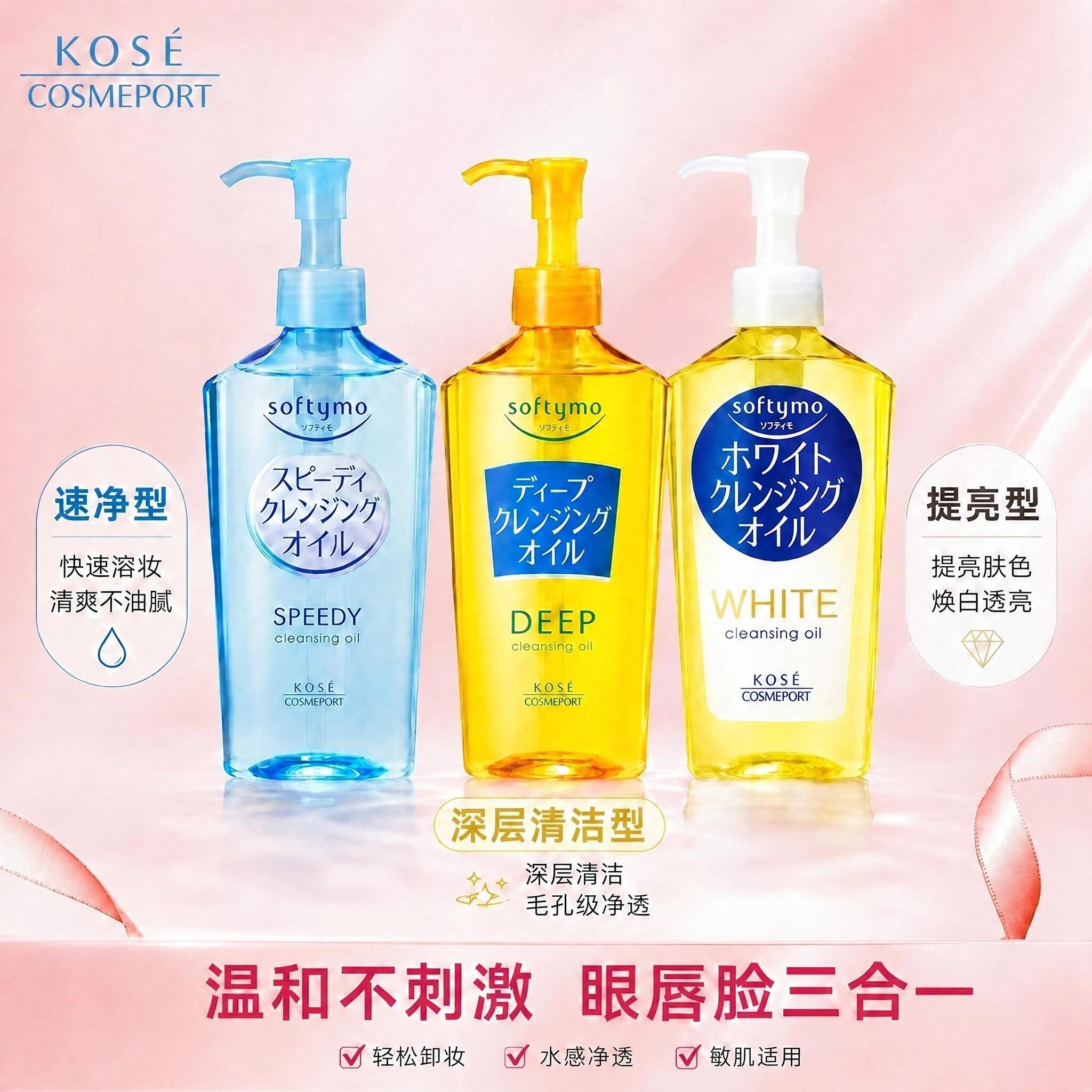 【囤货装】KOSE高丝卸妆油240ml*2脸部眼唇专用深层清洁温和敏肌