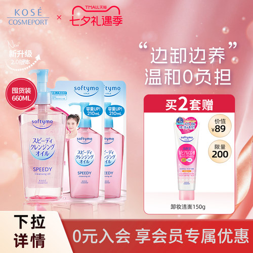 高丝脸部眼唇卸妆油温和清洁正品