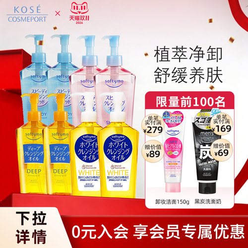 kose高丝快速卸妆油240ml