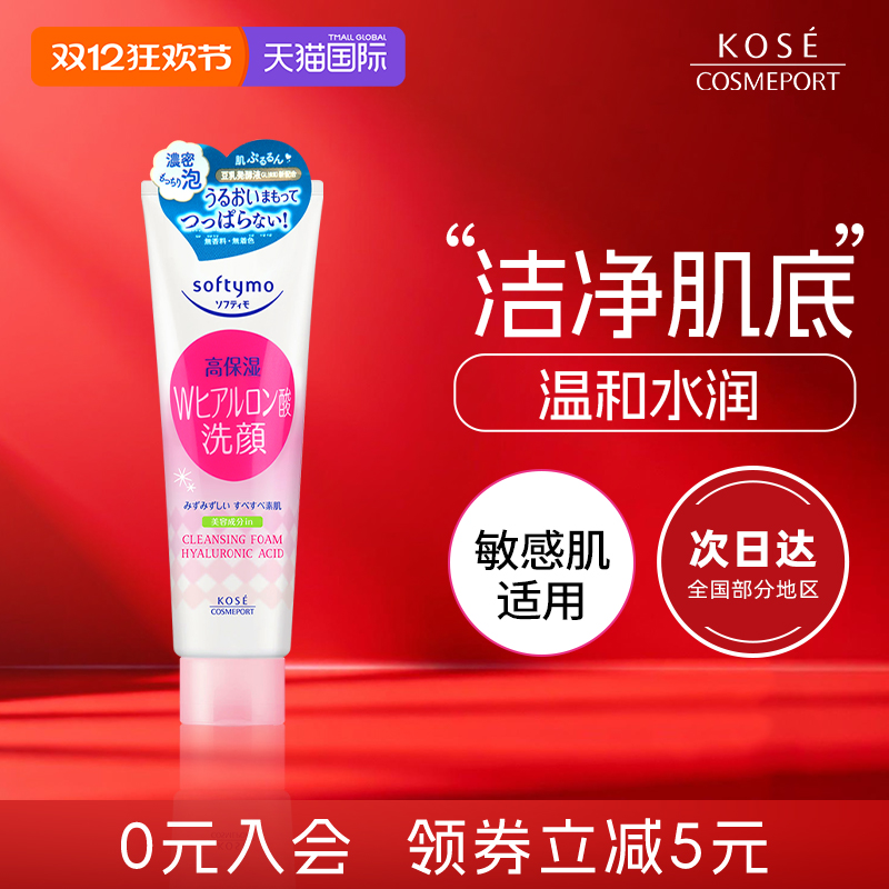 kose高丝深层清洁绵密泡沫洁面