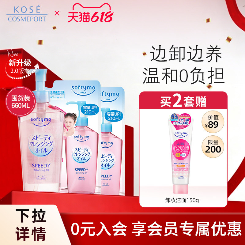 【新品】KOSE高丝卸妆油660ml套装脸部眼唇深层清洁温和敏感肌女