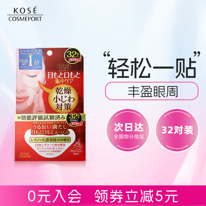 KOSE高丝丰盈多效眼膜淡化细纹黑眼圈补水保湿女紧致眼周官方正品