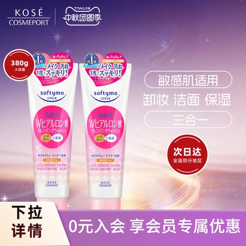 kose高丝卸妆洗面奶敏感肌适用