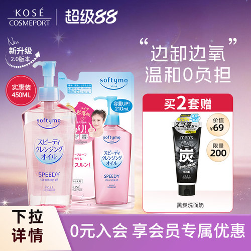 新品高丝脸部眼唇深层清洁卸妆油