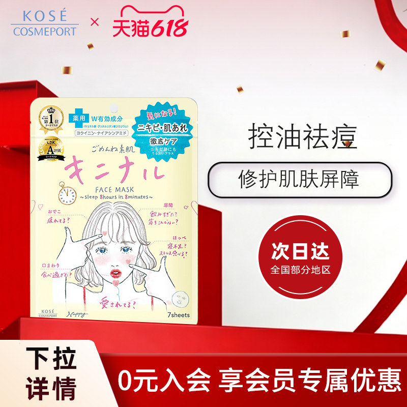 高丝CLEAR TURN插画系列面膜7片补水保湿透亮肌肤