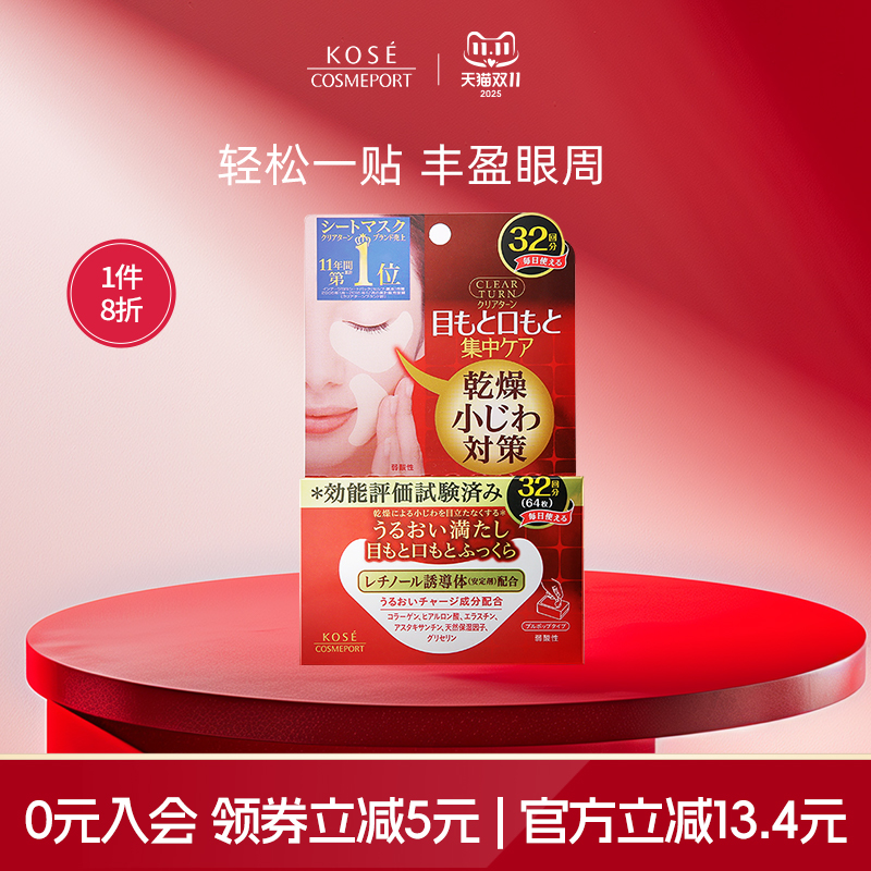 KOSE高丝丰盈多效眼膜淡化细纹黑眼圈补水保湿女紧致眼周官方正品