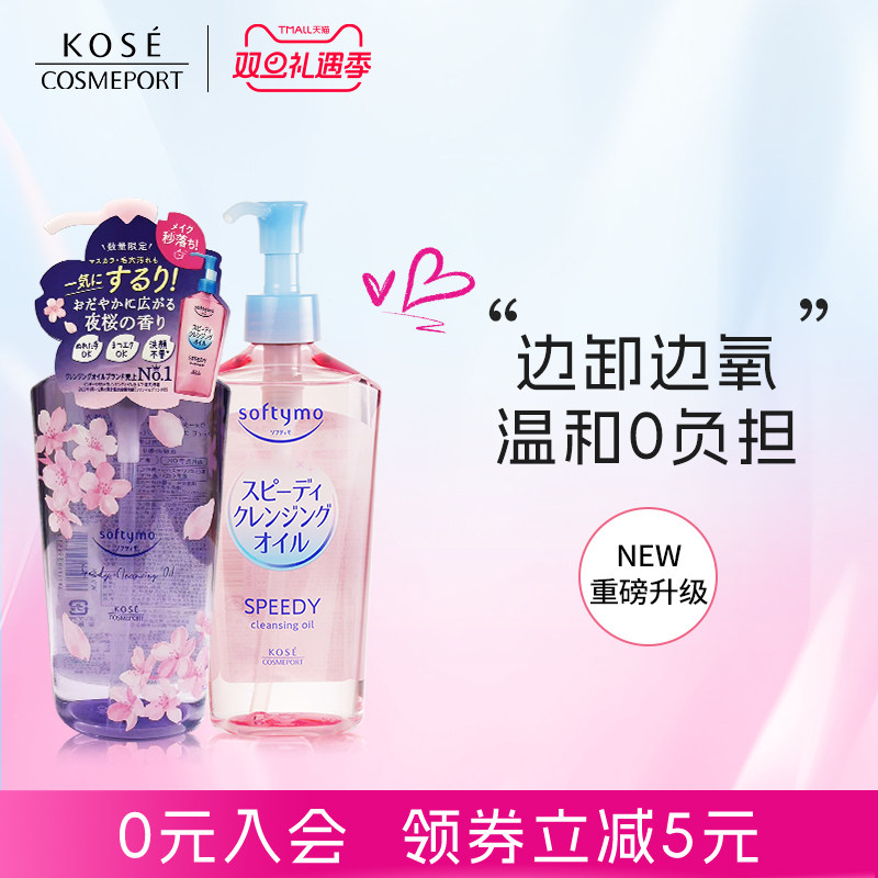 【樱花&粉瓶】KOSE高丝卸妆油眼唇脸植萃水感温和不刺激快速乳化