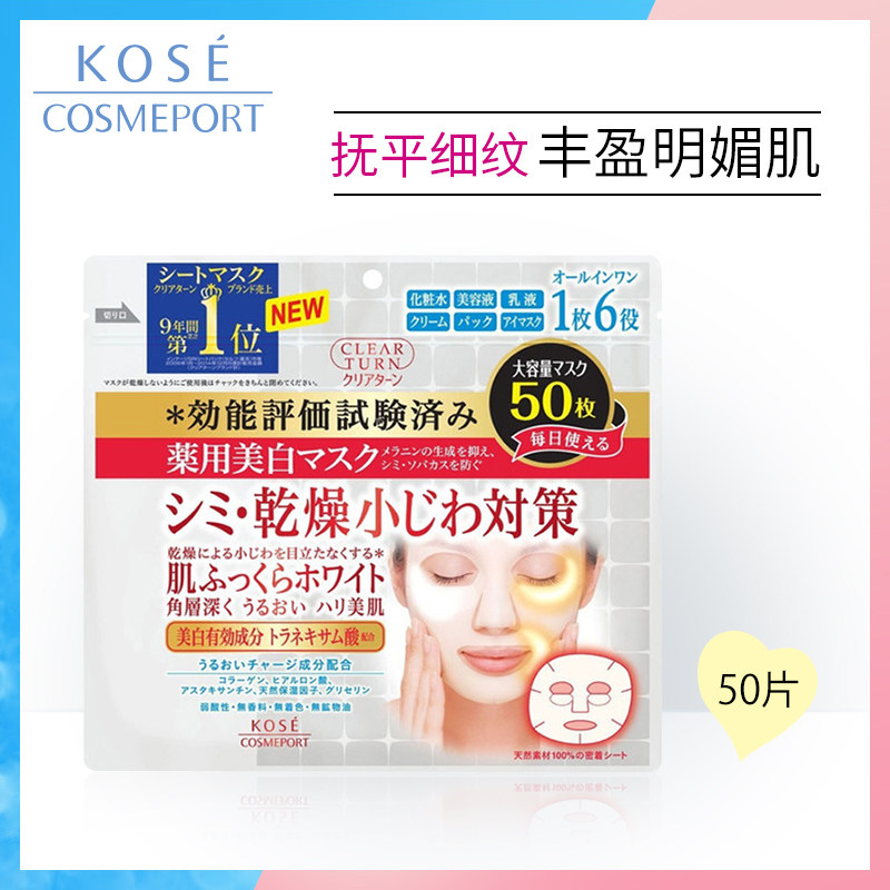 kose/高丝魅宝美白多合一贴片面膜女50片补水保湿修复日本正品