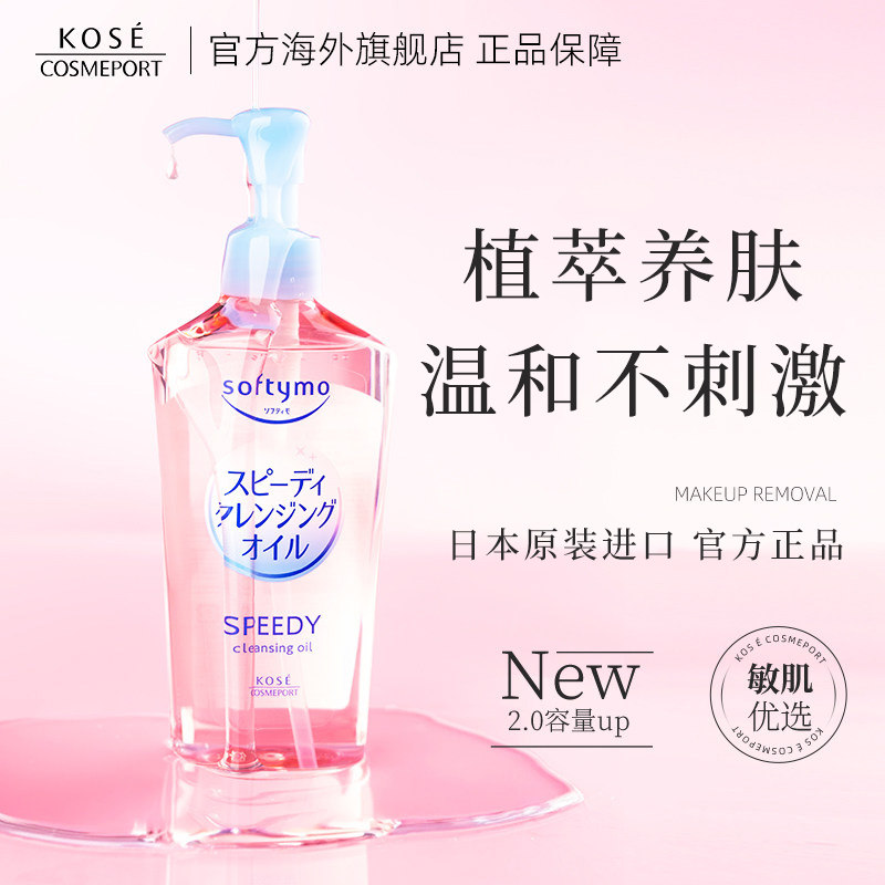 【官方正品】日本KOSE高丝卸妆油眼唇脸植萃水感温和深层清洁敏感