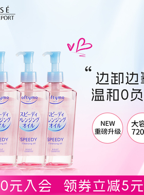 KOSE高丝卸妆油水720ml套装脸部眼唇深层清洁敏肌肤女正品