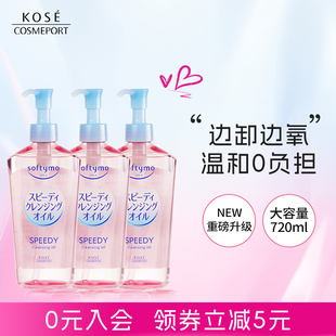 KOSE高丝卸妆油水720ml套装 脸部眼唇深层清洁敏肌肤女正品