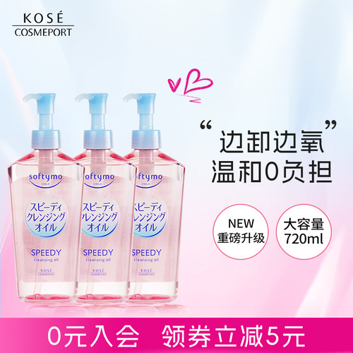 kose高丝卸妆油囤货套装