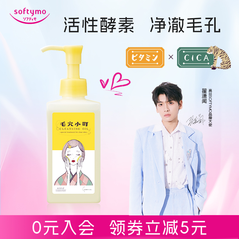 KOSE毛穴小町酵素卸妆油150ml