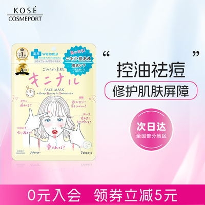 高丝CLEARTURN插画系列面膜