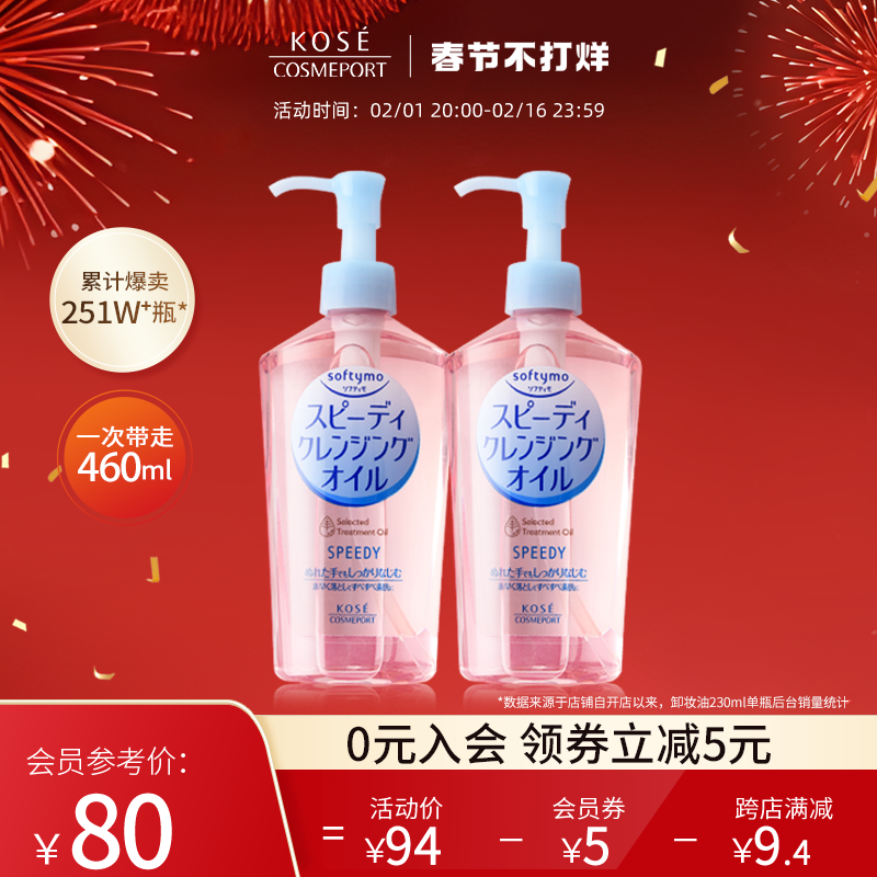 KOSE高丝卸妆油230ml*2两瓶装脸部眼唇专用卸妆温和清洁官方正品