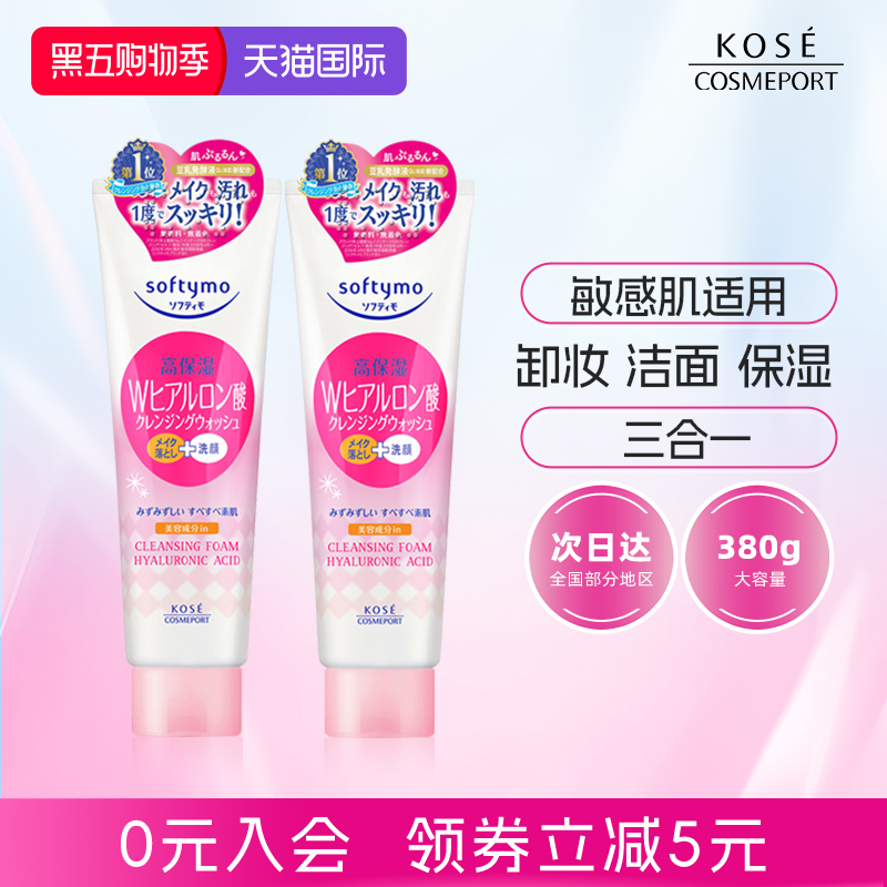 KOSE高丝卸妆洁面二合一洗面奶190g*2氨基酸温和清洁大容量正品