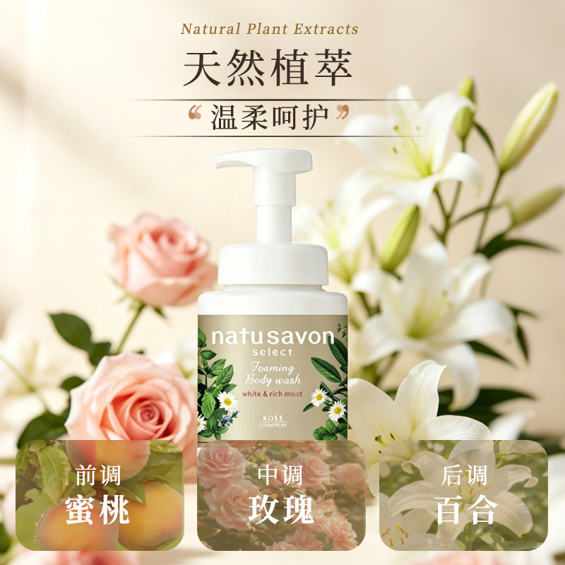 KOSE高丝植物泡沫沐浴露洋甘菊香味持久留香保湿滋润不黏腻身体乳