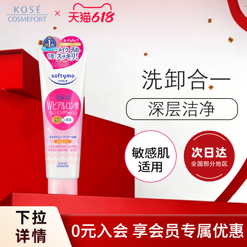 KOSE高丝卸妆洗面奶190g二合一洁面乳温和洁净高保湿亮白透亮男女