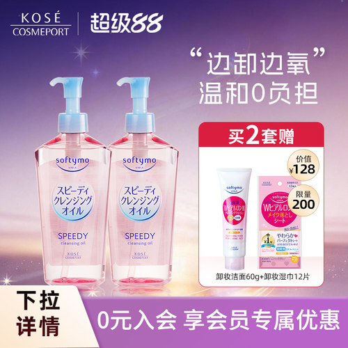 高丝/kose卸妆油清洁养肤240ml
