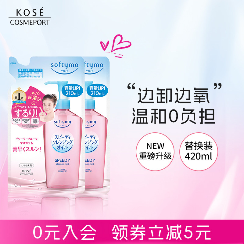 【新品】KOSE高丝卸妆油210ml*2脸部眼唇深层清洁敏肌替换装正品