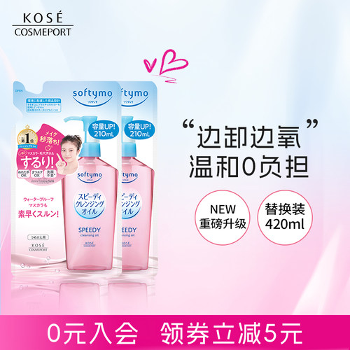 高丝卸妆油210ml*2脸部眼唇