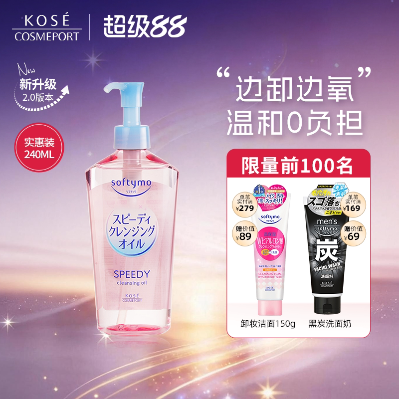 【官方正品】日本KOSE高丝卸妆油眼唇脸植萃水感温和深层清洁敏感