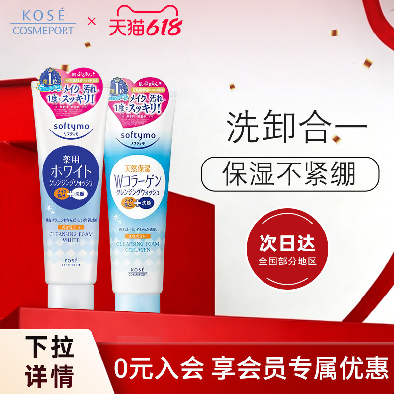 KOSE高丝卸妆洗面奶190g(透亮款)洁面乳二合一温和清洁保湿清爽女