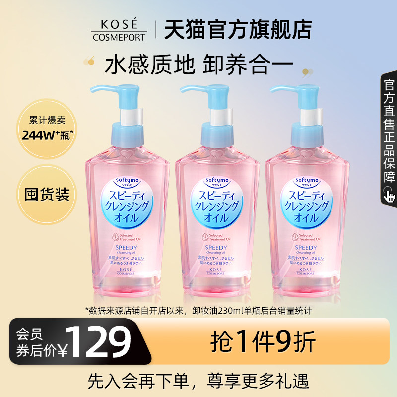 KOSE高丝卸妆油690ml套装脸部眼唇深层清洁温和敏感肌女官方正品