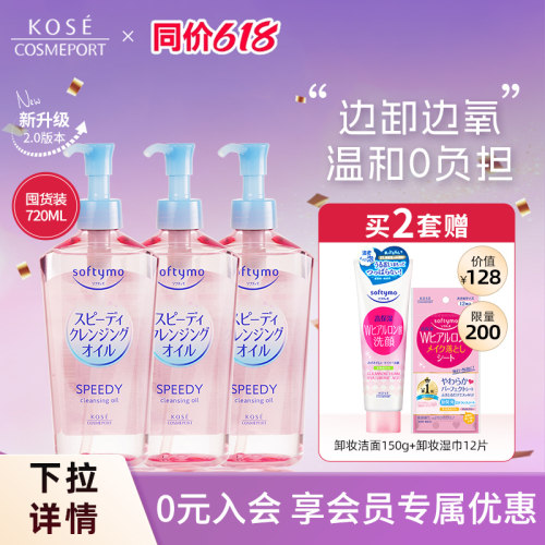 kose高丝卸妆油囤货套装