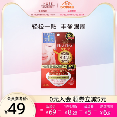 kose高丝丰盈多效眼膜细纹黑眼圈