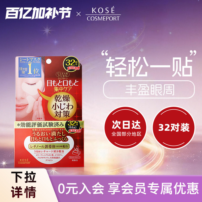 KOSE高丝丰盈多效眼膜淡化细纹黑眼圈补水保湿女紧致眼周官方正品