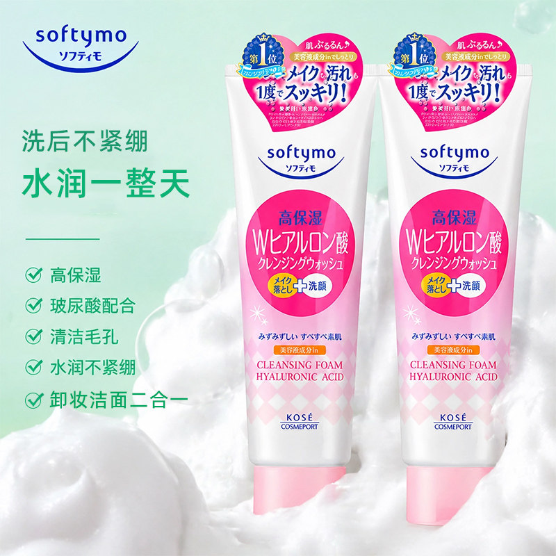 高丝卸妆洁面二合一洗面奶190g*2温和清洁快速卸妆